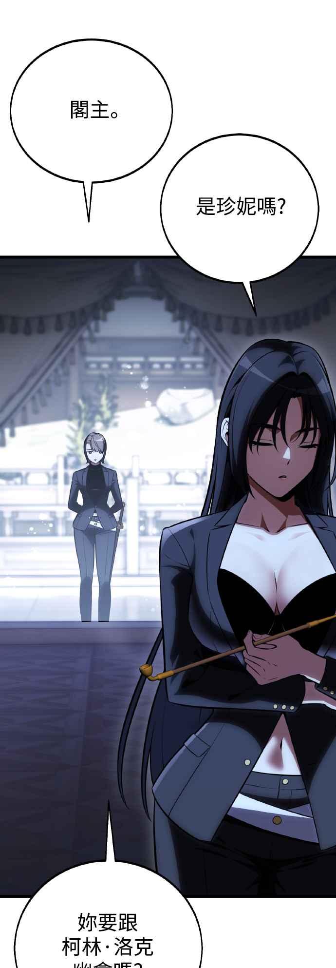 《我杀了学院玩家》第56话 第87页
