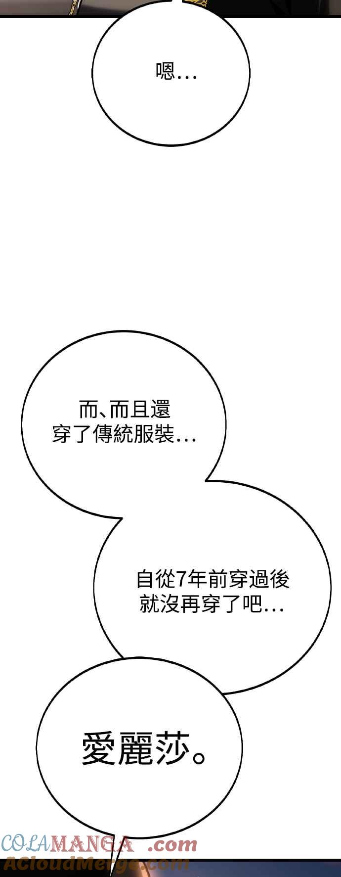 《我杀了学院玩家》第56话 第137页