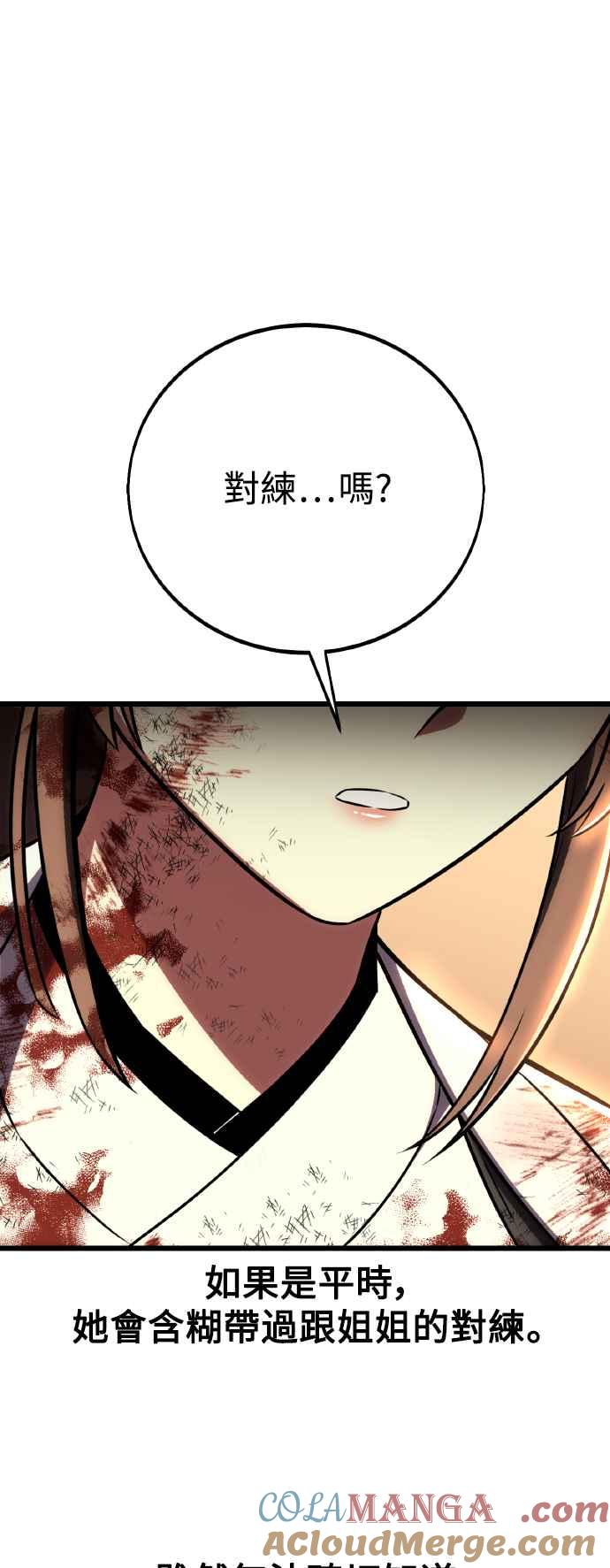《我杀了学院玩家》第56话 第141页