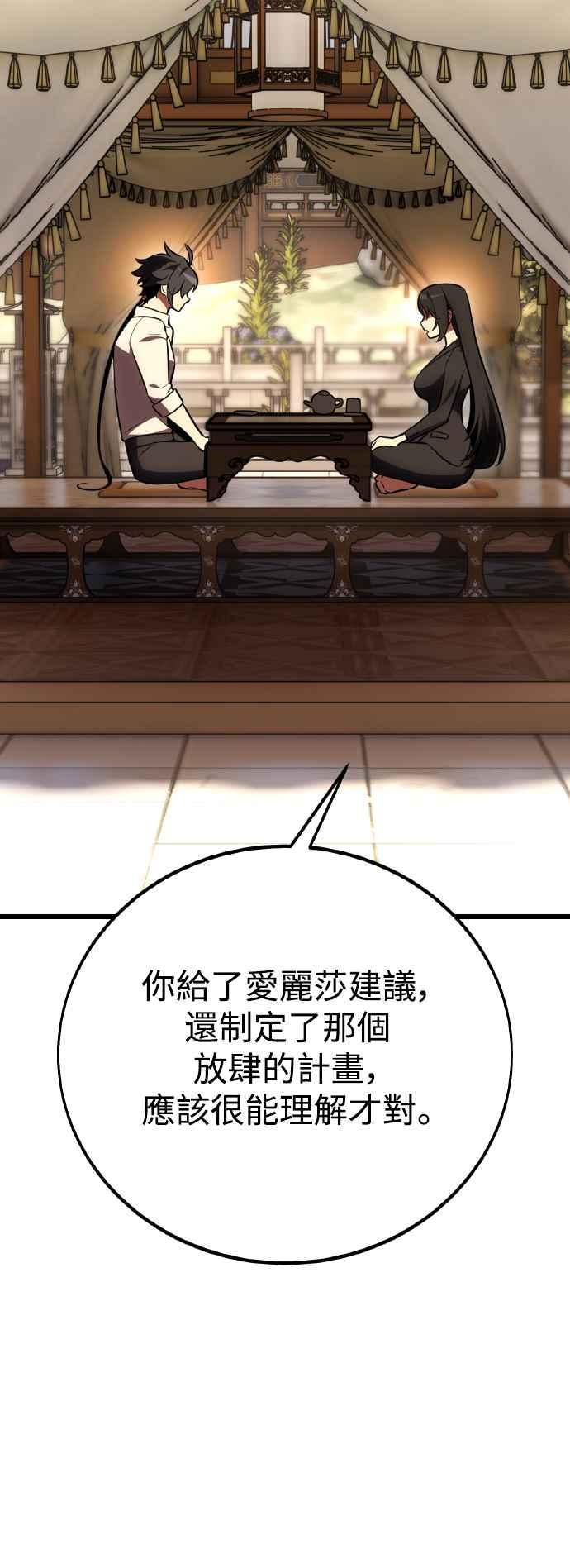 《我杀了学院玩家》第56话 第32页