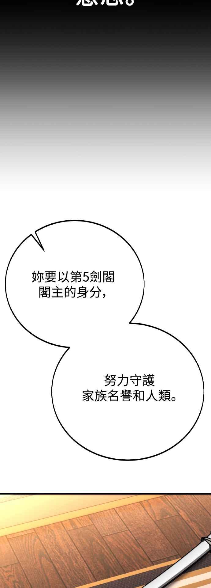 《我杀了学院玩家》第56话 第46页