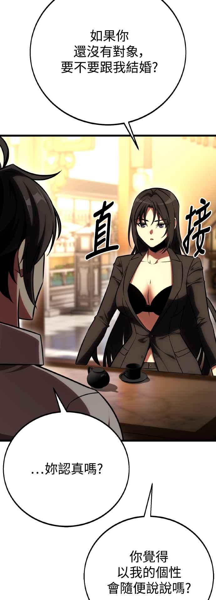 《我杀了学院玩家》第56话 第22页