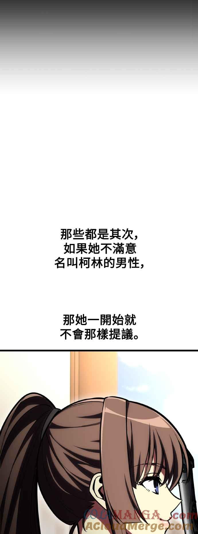 《我杀了学院玩家》第56话 第65页