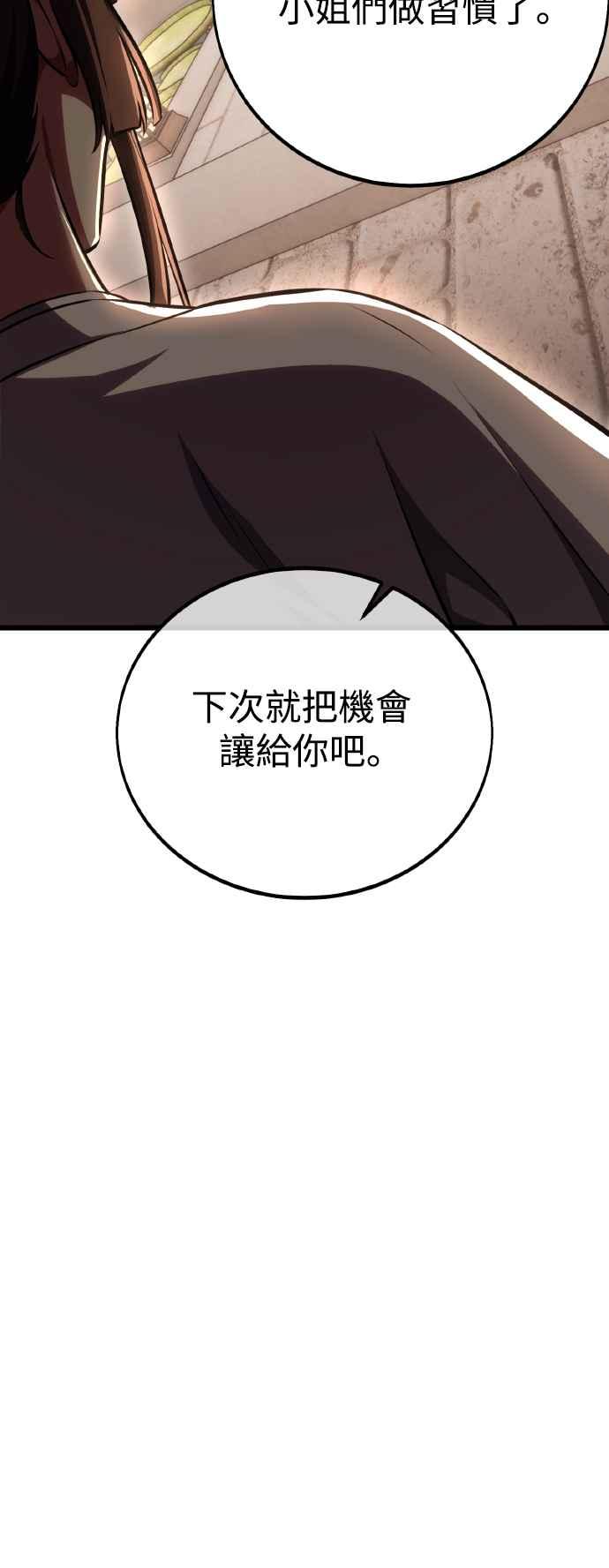 《我杀了学院玩家》第56话 第128页