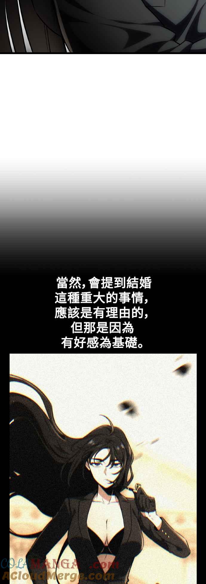 《我杀了学院玩家》第56话 第61页