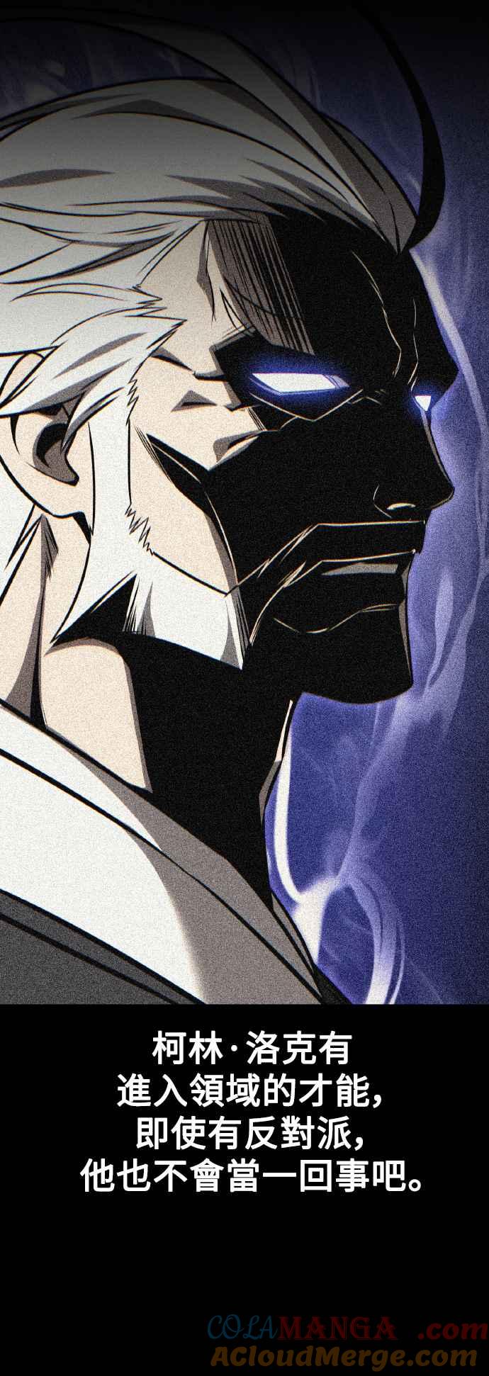 《我杀了学院玩家》第56话 第81页