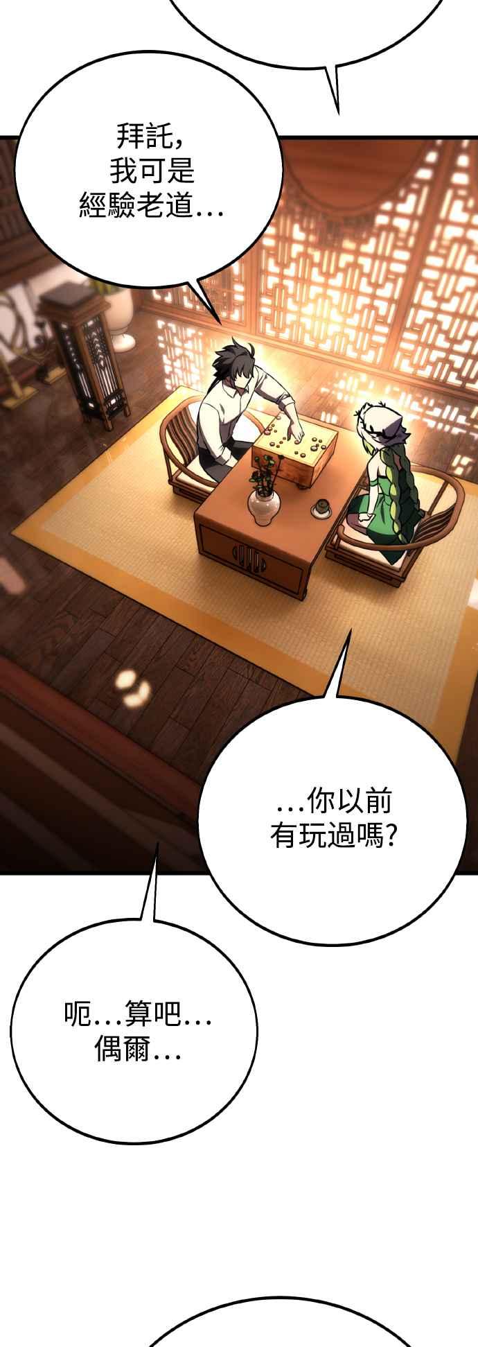 《我杀了学院玩家》第56话 第11页