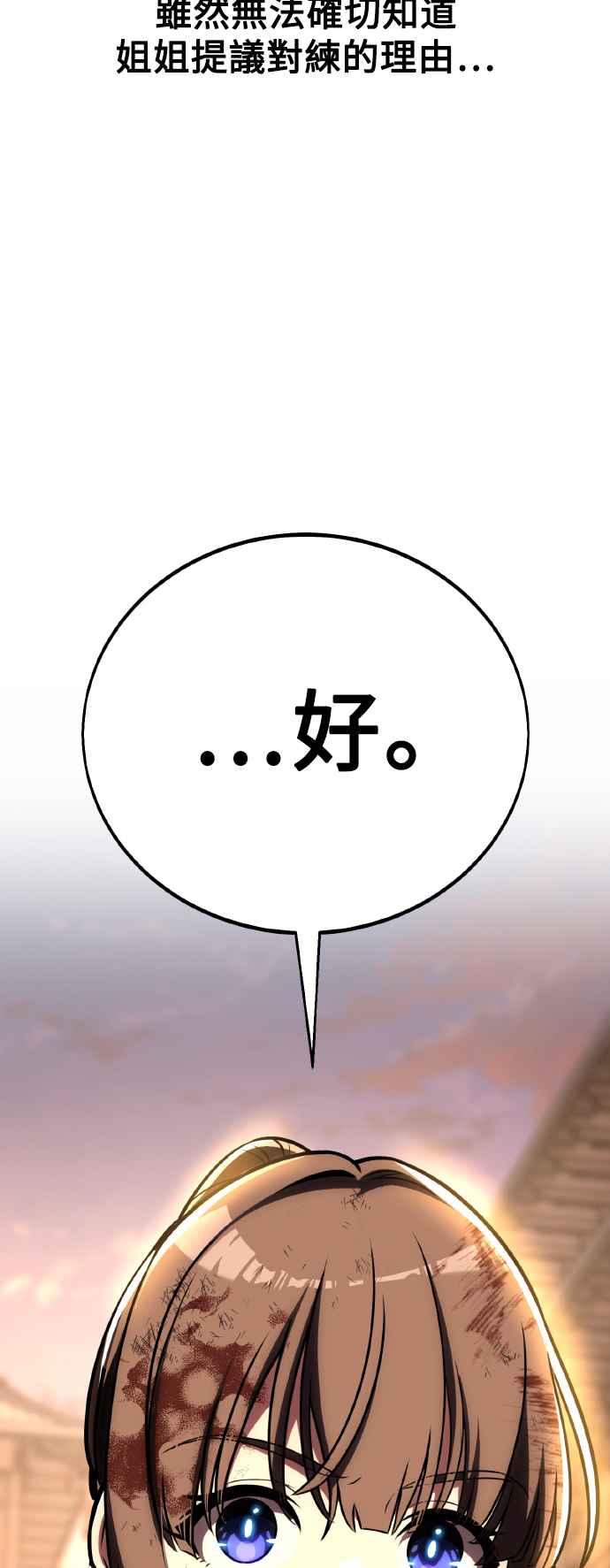 《我杀了学院玩家》第56话 第142页