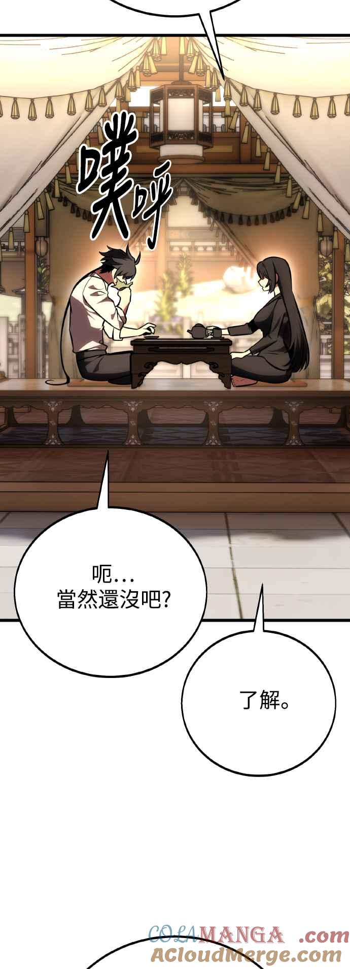 《我杀了学院玩家》第56话 第21页