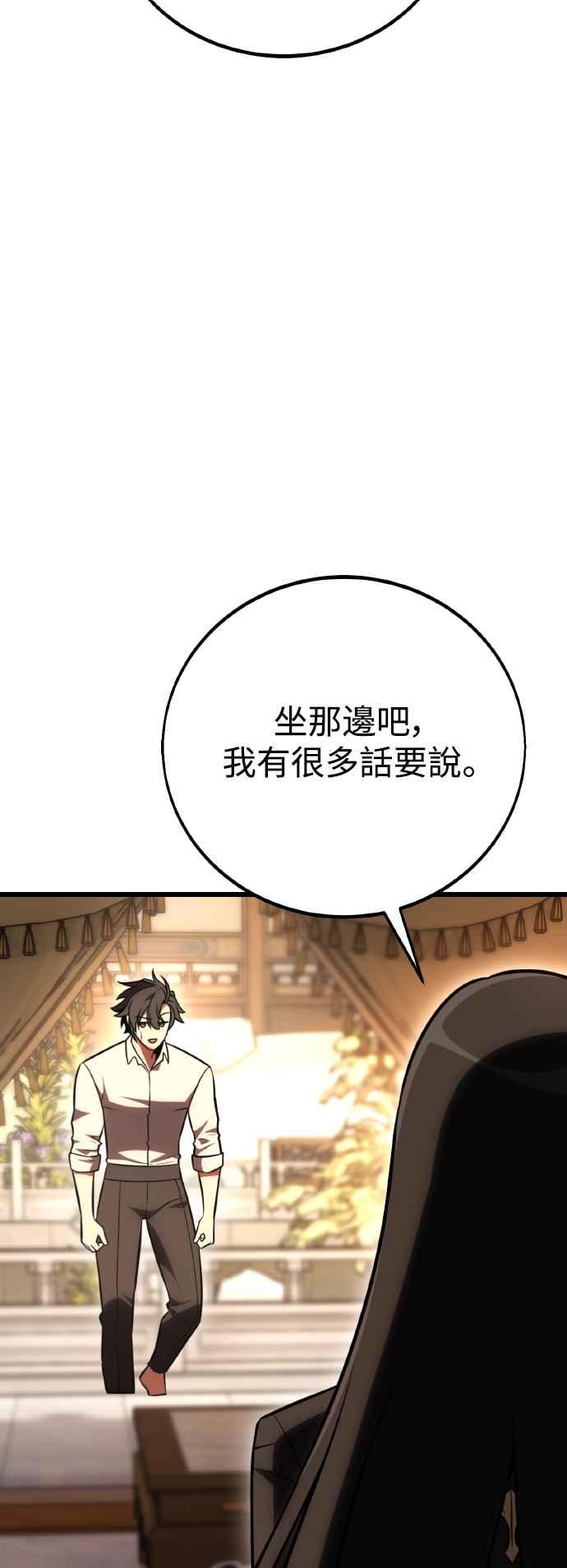 《我杀了学院玩家》第56话 第18页