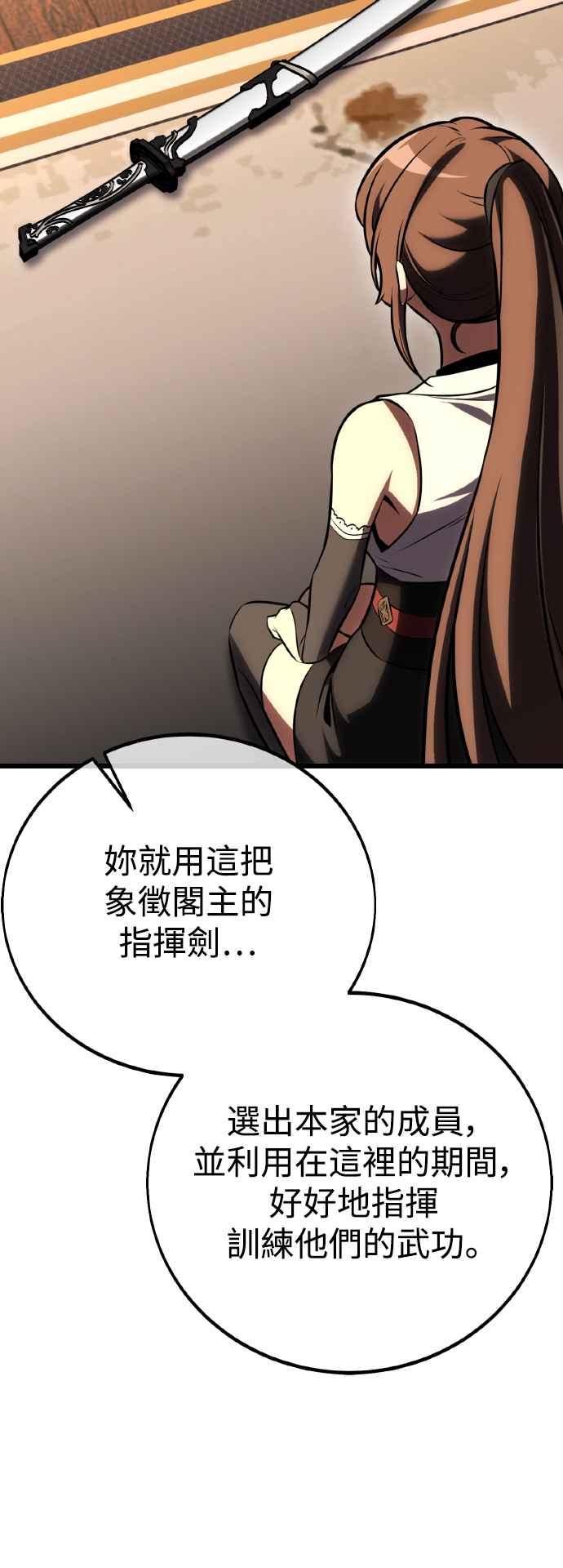 《我杀了学院玩家》第56话 第47页