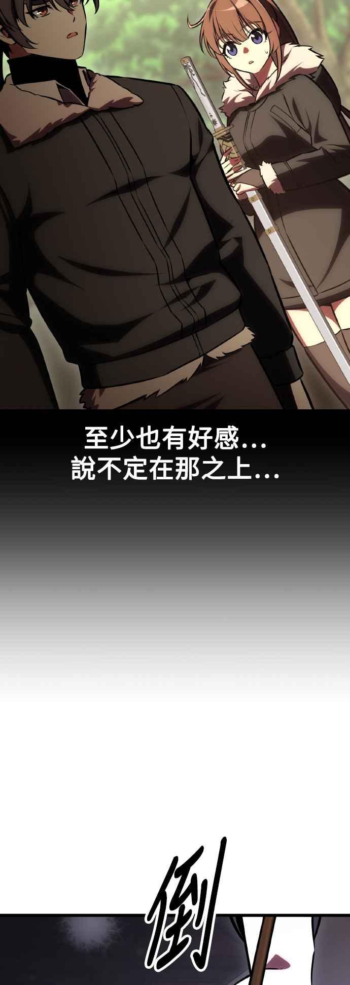 《我杀了学院玩家》第56话 第84页