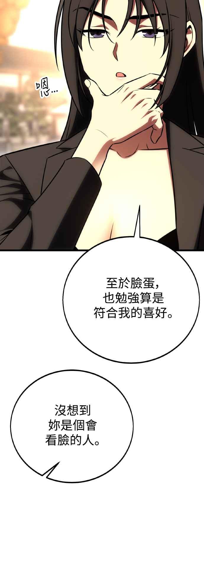 《我杀了学院玩家》第56话 第24页