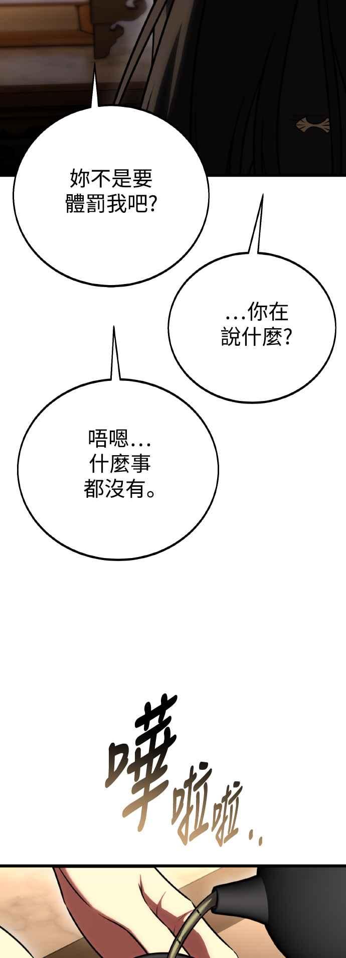 《我杀了学院玩家》第56话 第19页