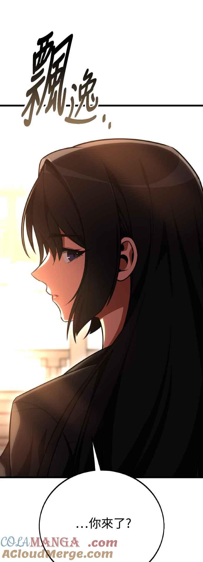 《我杀了学院玩家》第56话 第17页