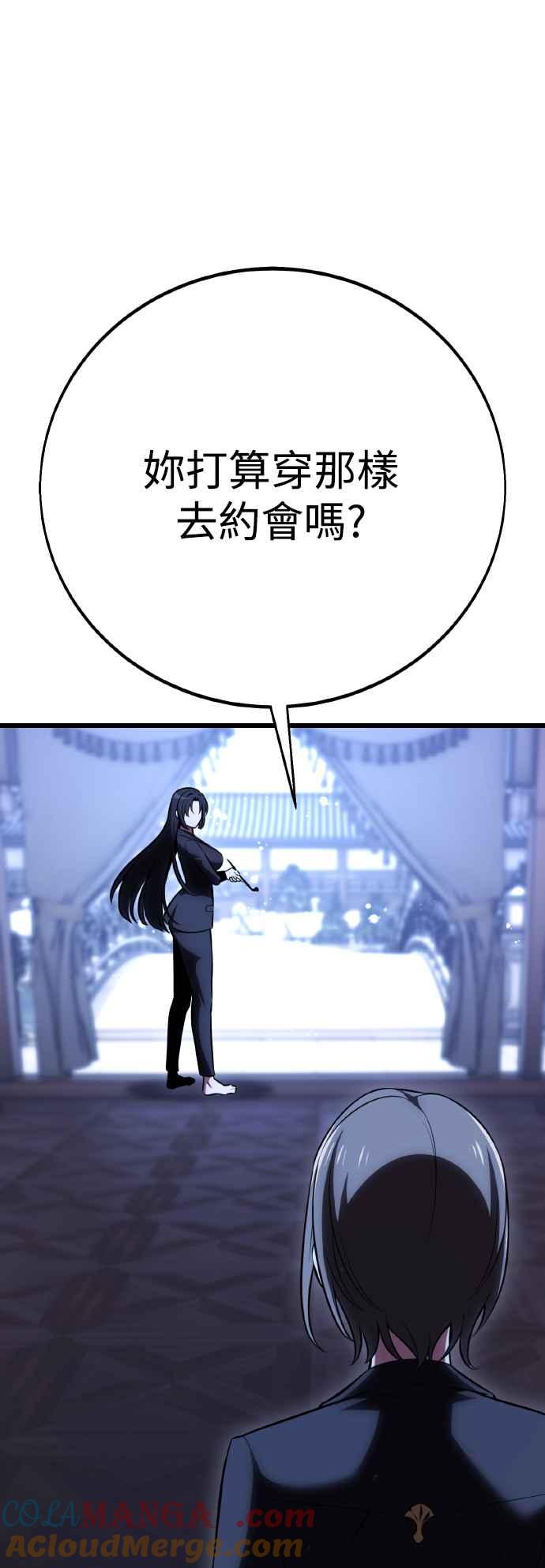 《我杀了学院玩家》第56话 第93页