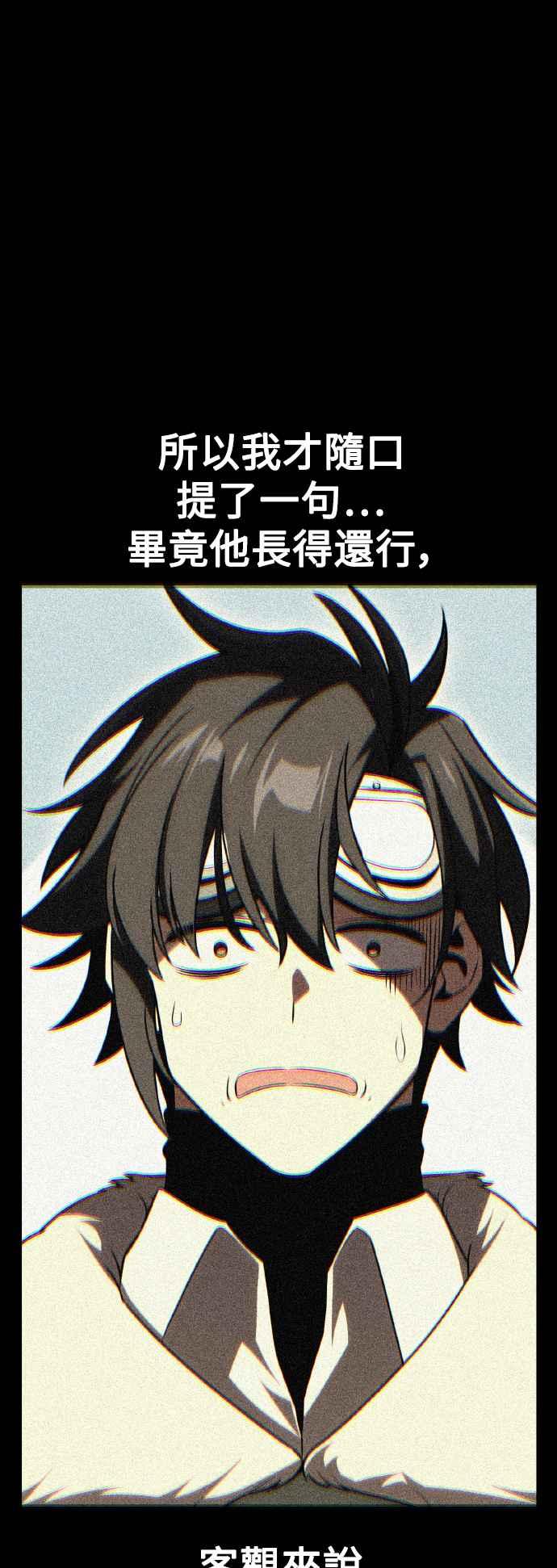 《我杀了学院玩家》第56话 第78页