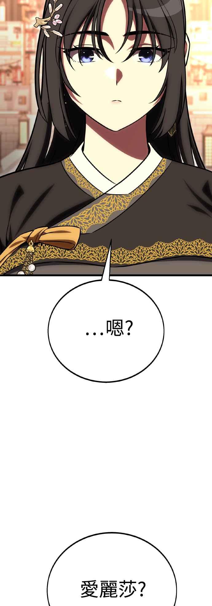 《我杀了学院玩家》第56话 第131页