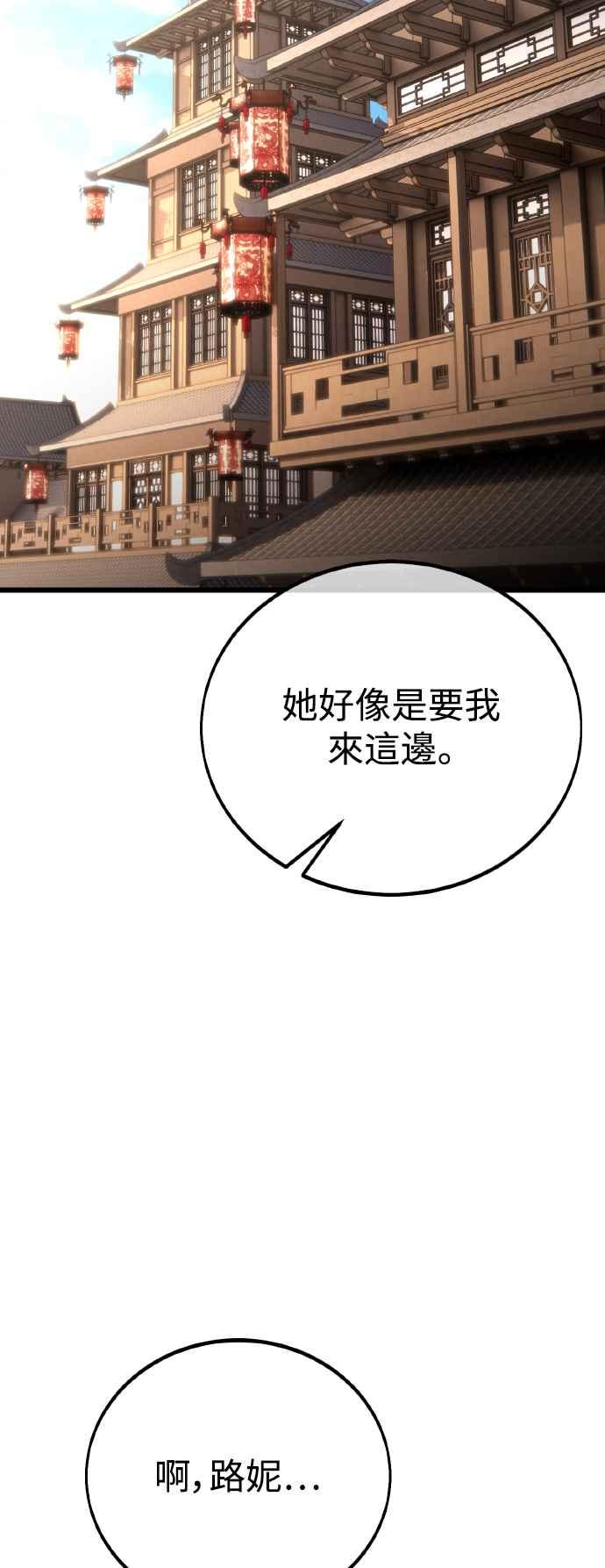 《我杀了学院玩家》第56话 第96页