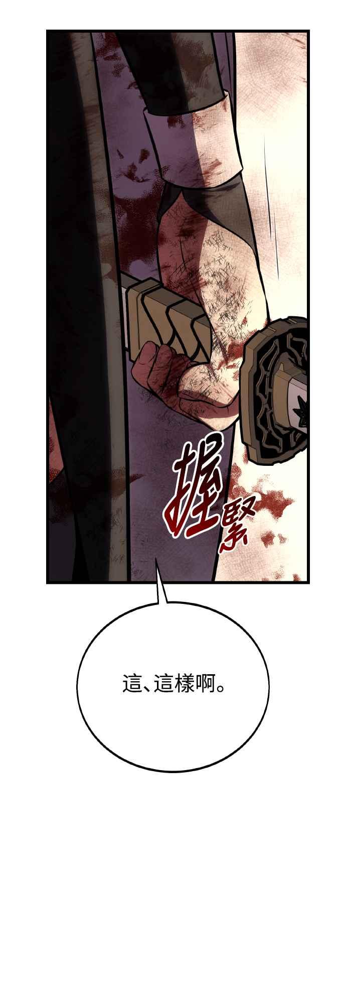 《我杀了学院玩家》第56话 第135页