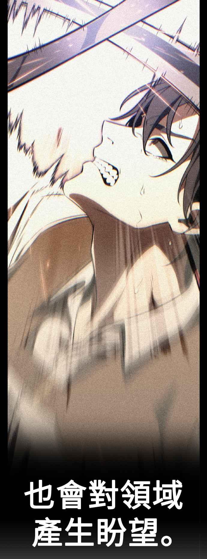 《我杀了学院玩家》第56话 第64页