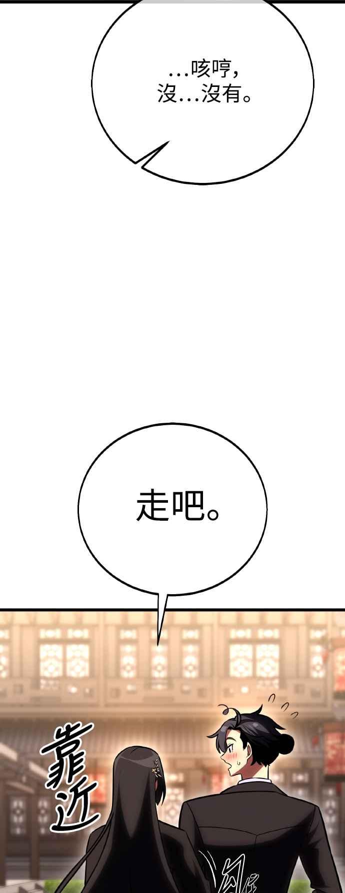 《我杀了学院玩家》第56话 第100页