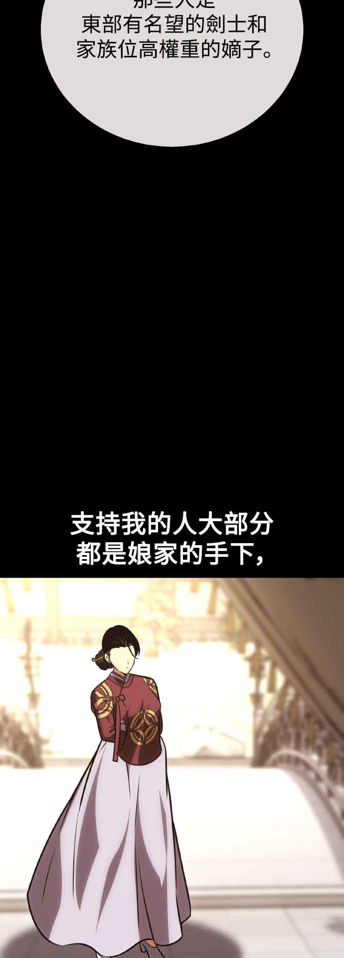 《我杀了学院玩家》第56话 第76页