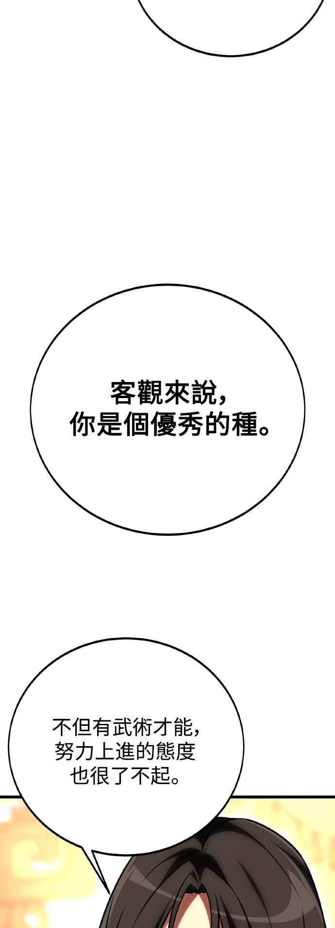《我杀了学院玩家》第56话 第23页