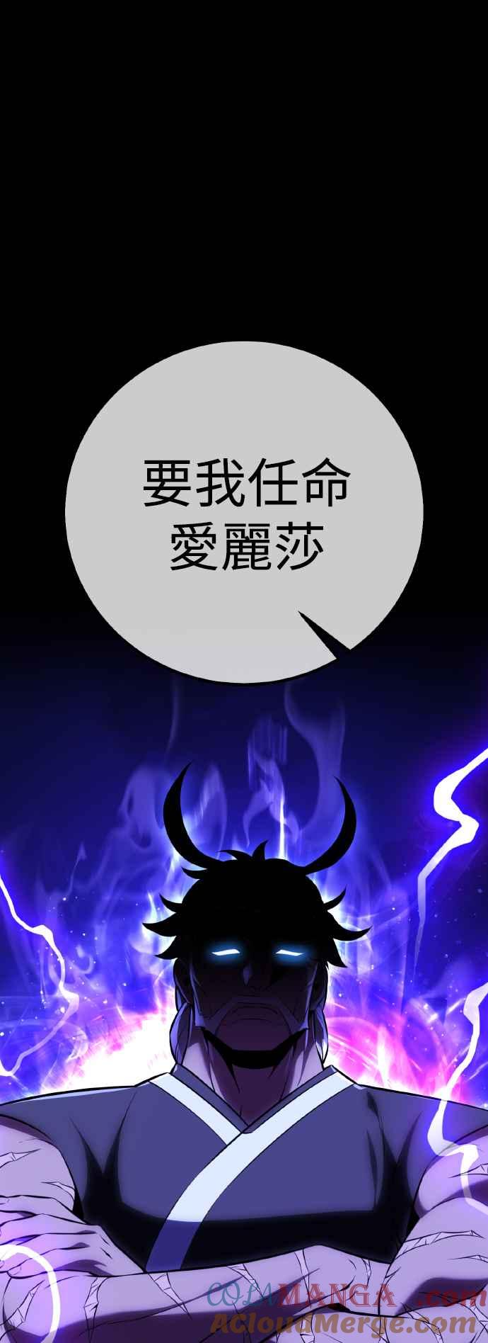 《我杀了学院玩家》第56话 第29页