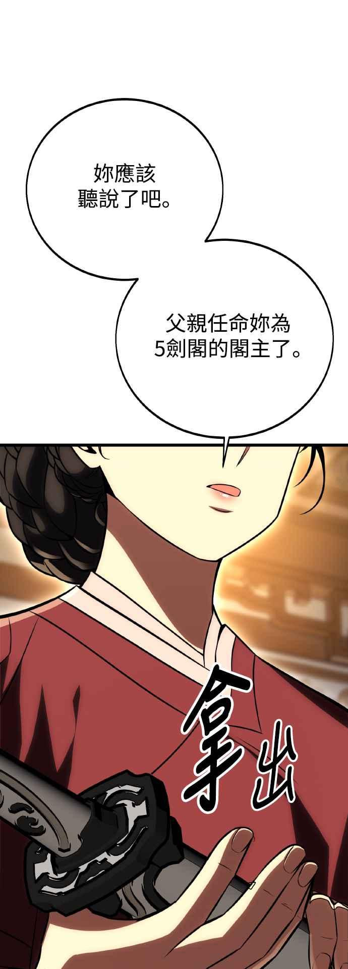 《我杀了学院玩家》第56话 第40页