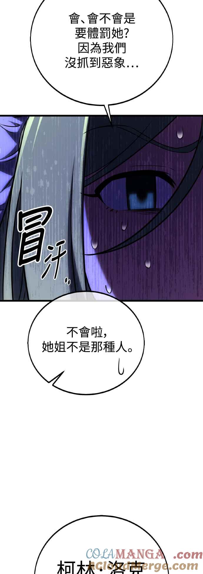 《我杀了学院玩家》第56话 第13页