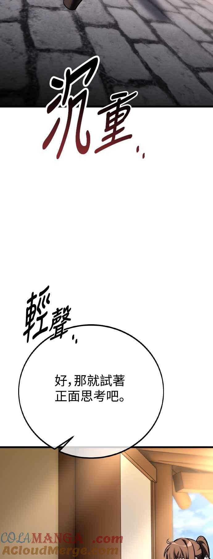 《我杀了学院玩家》第56话 第53页