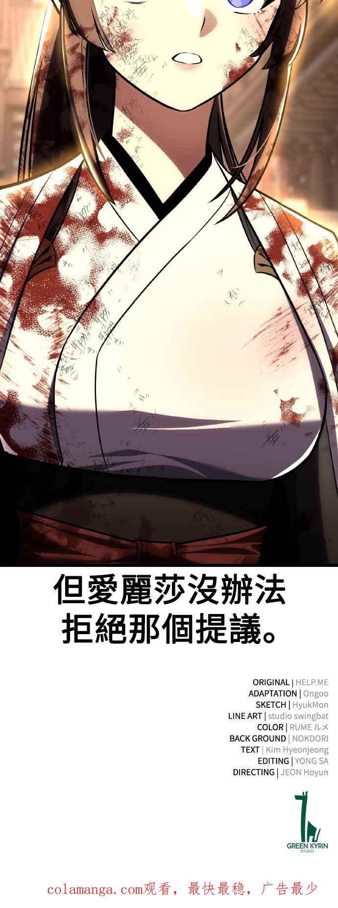 《我杀了学院玩家》第56话 第143页