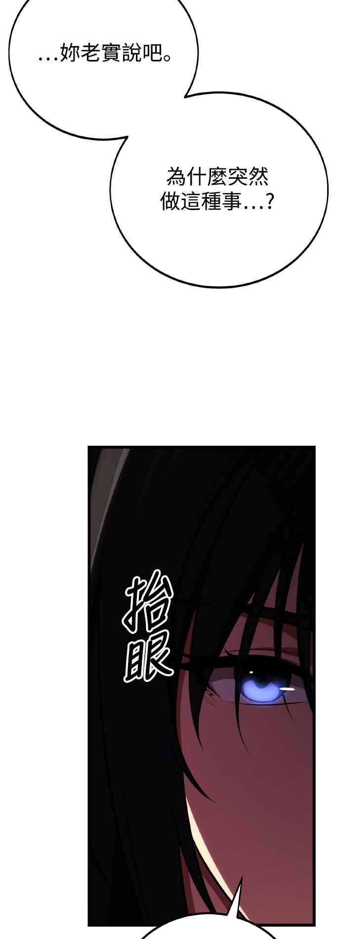 《我杀了学院玩家》第56话 第26页