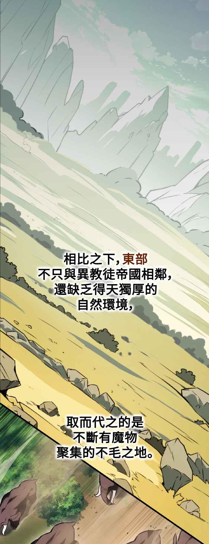 《我杀了学院玩家》第56话 第2页