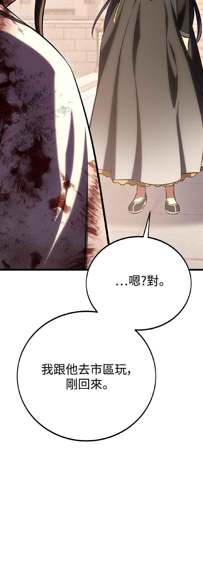 《我杀了学院玩家》第56话 第134页