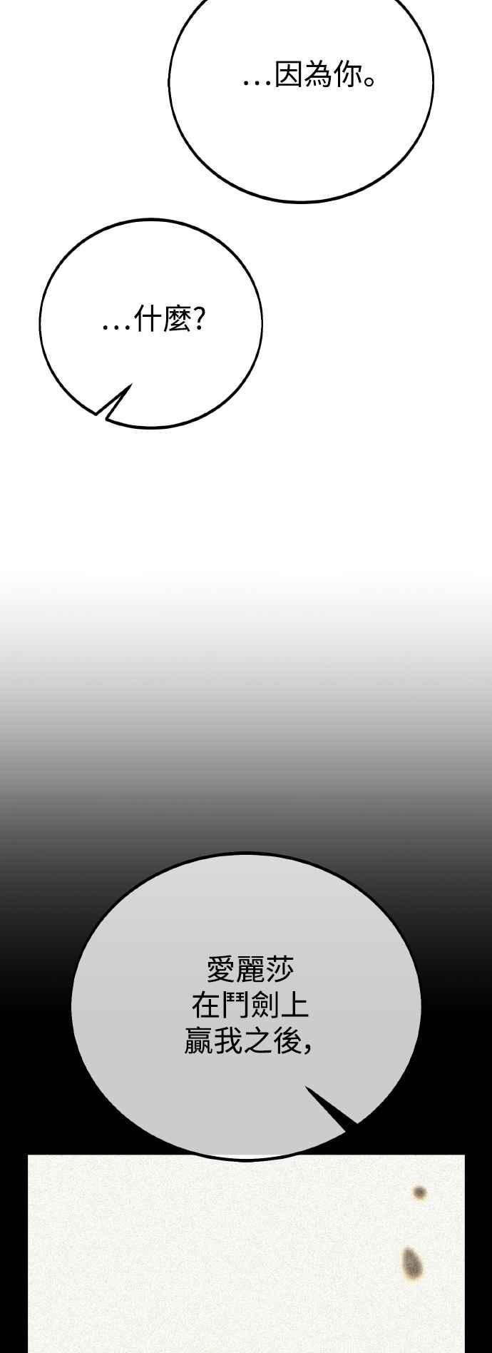 《我杀了学院玩家》第56话 第27页