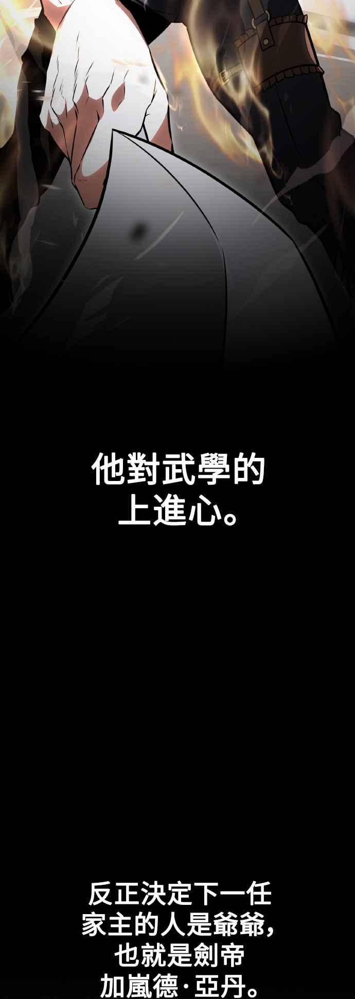 《我杀了学院玩家》第56话 第80页