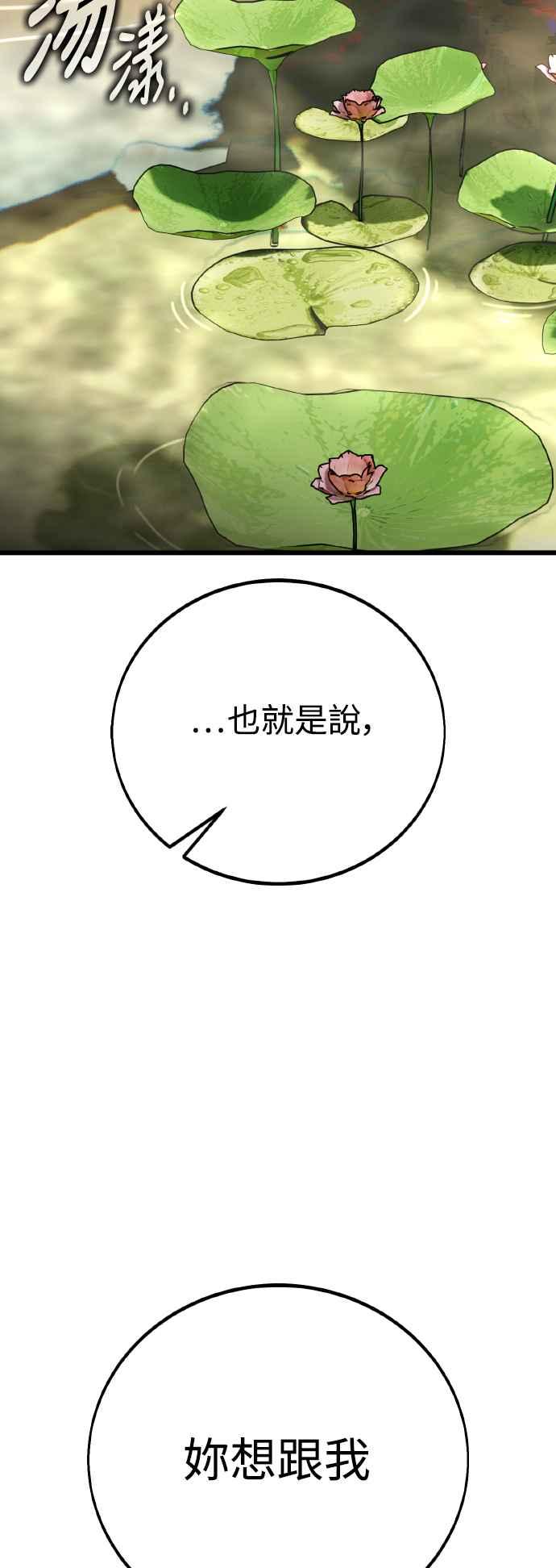 《我杀了学院玩家》第56话 第35页
