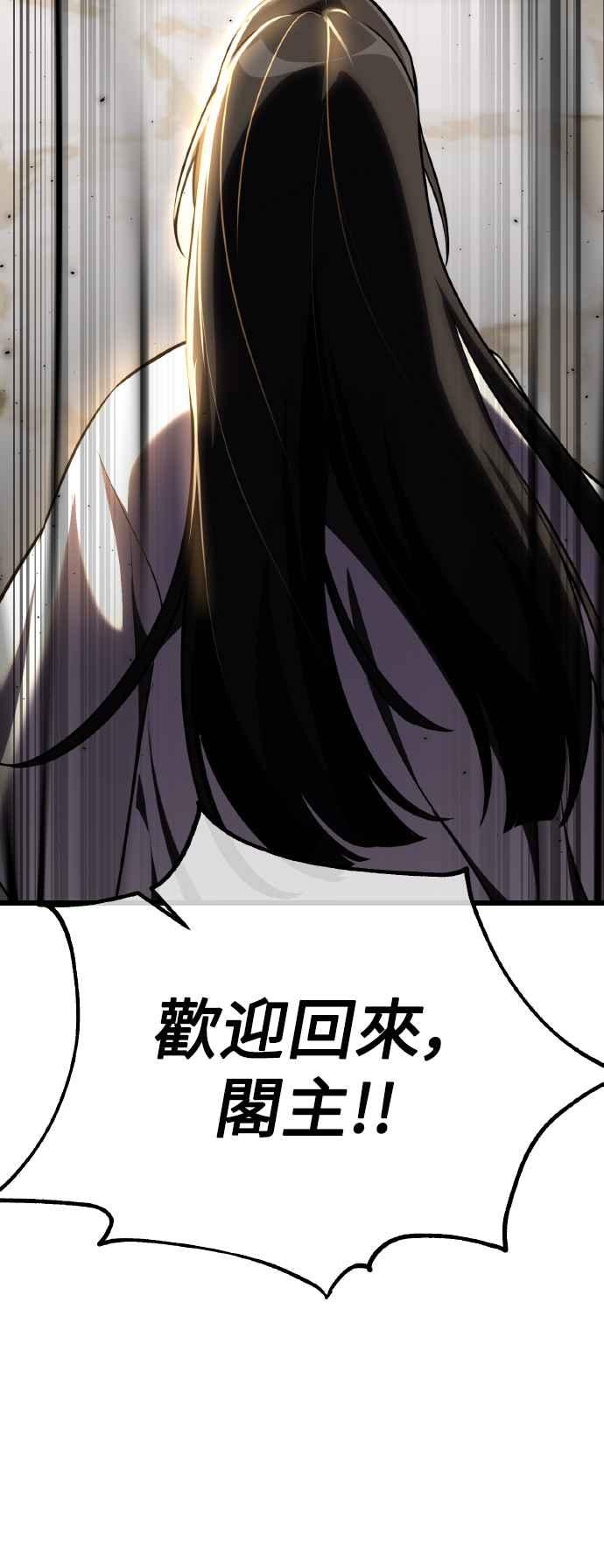 《我杀了学院玩家》第56话 第6页