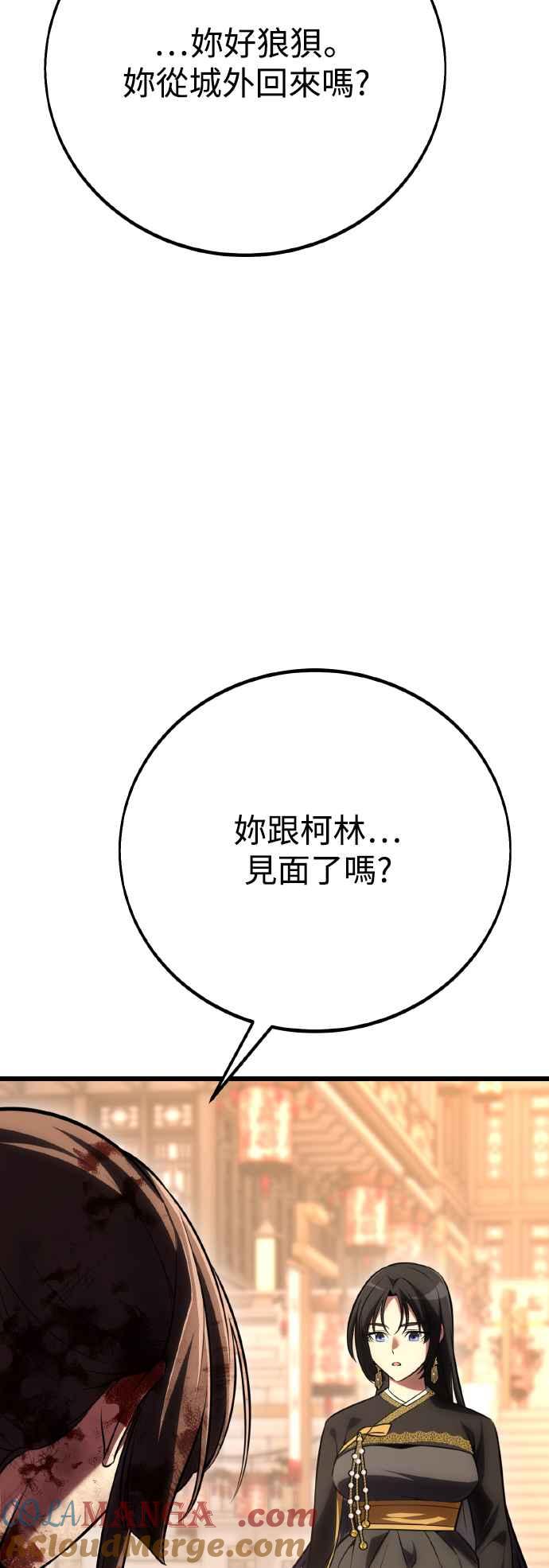 《我杀了学院玩家》第56话 第133页