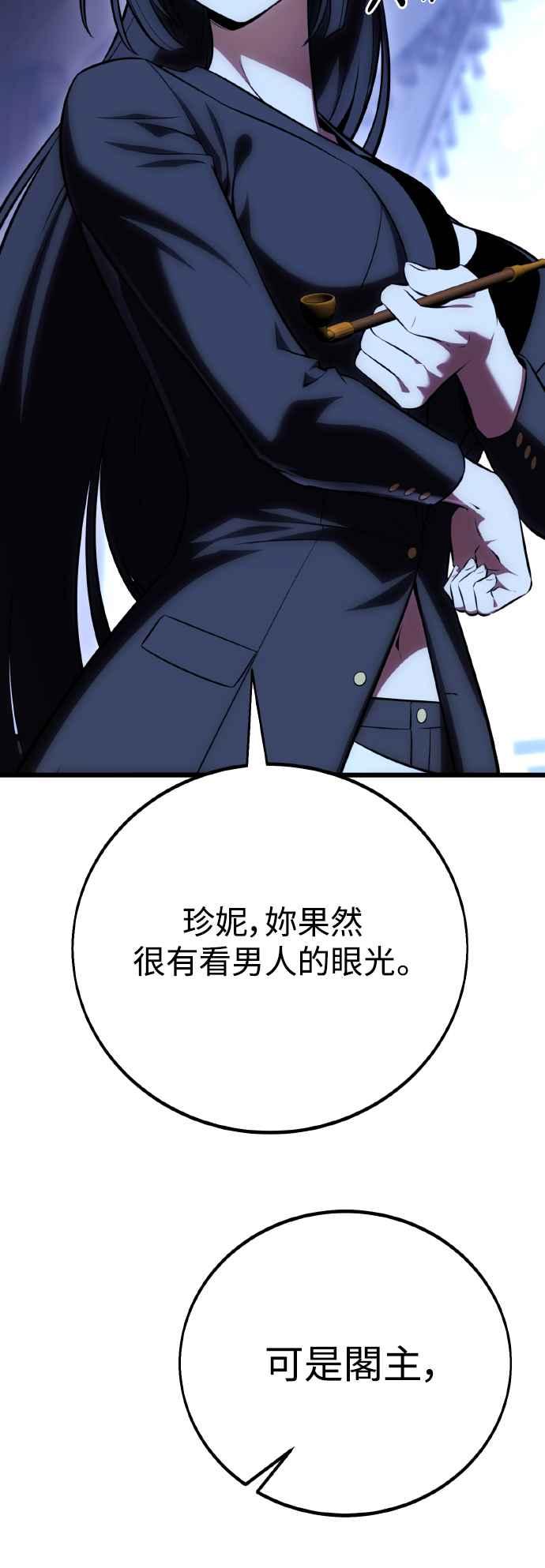 《我杀了学院玩家》第56话 第92页