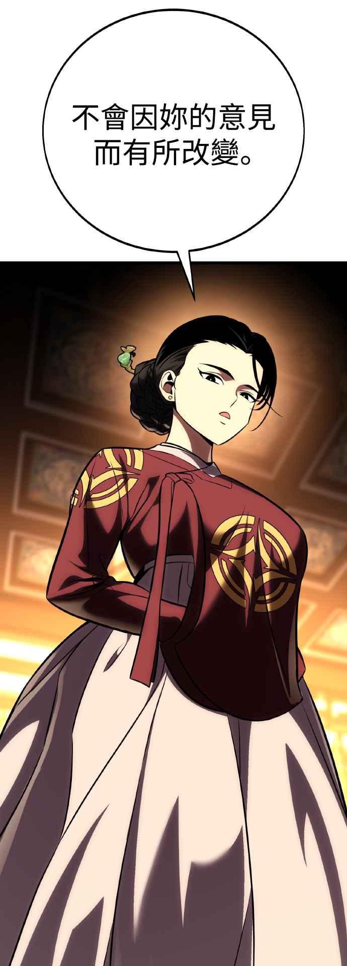 《我杀了学院玩家》第56话 第43页