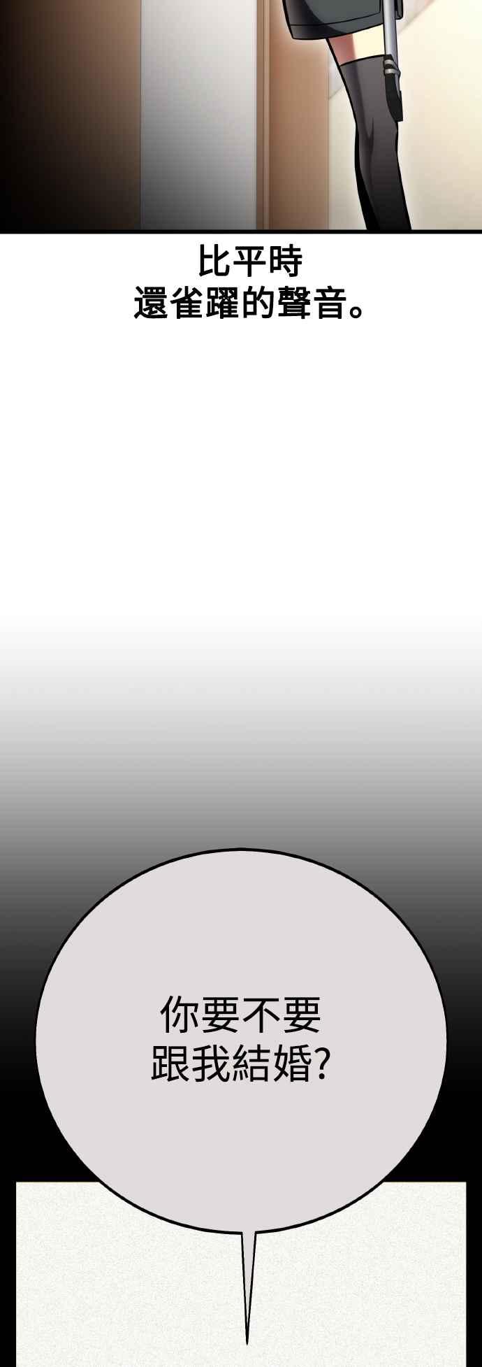 《我杀了学院玩家》第56话 第58页