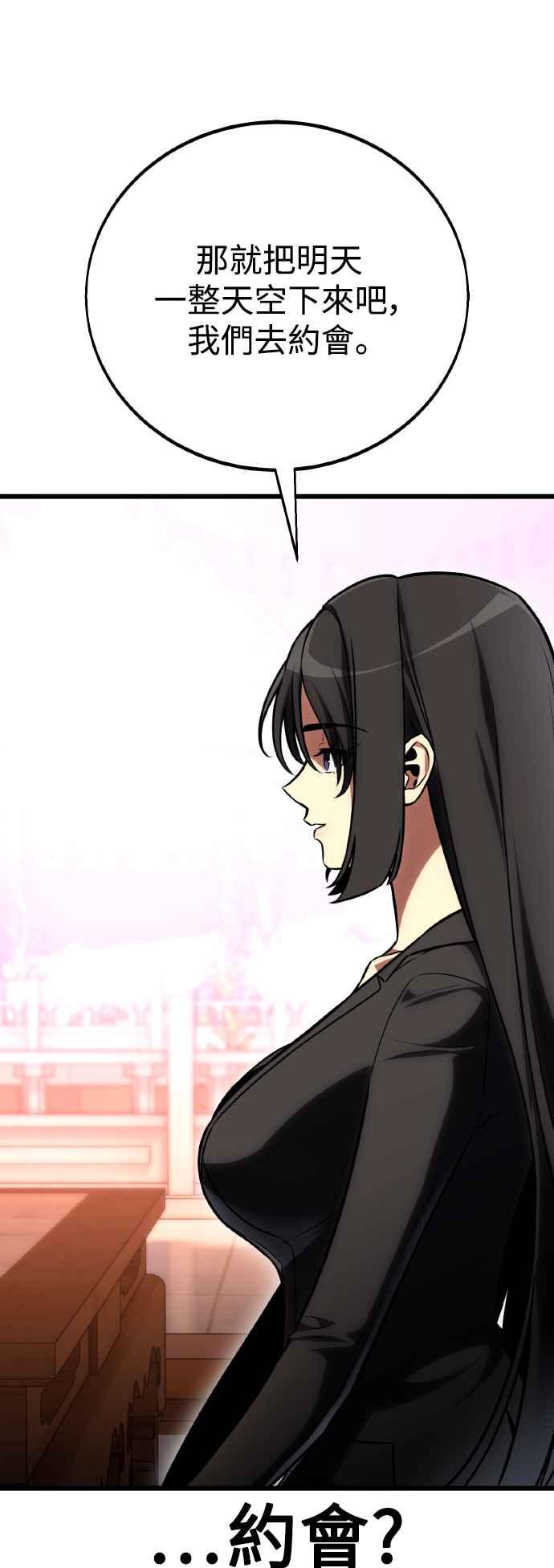 《我杀了学院玩家》第56话 第56页