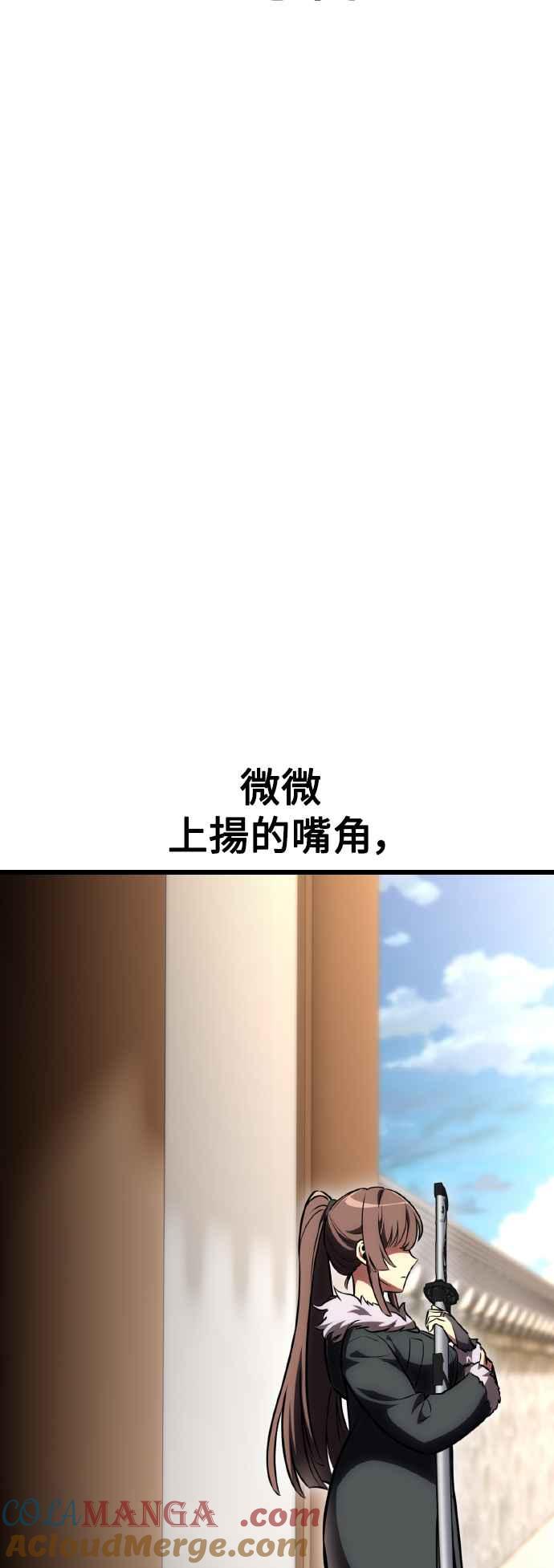 《我杀了学院玩家》第56话 第57页