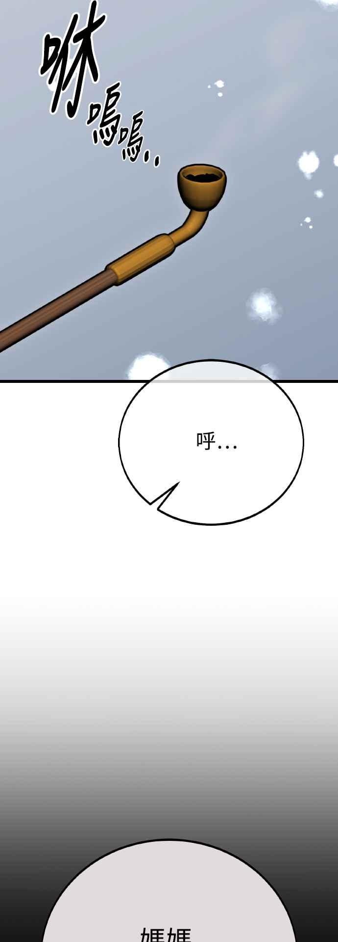 《我杀了学院玩家》第56话 第74页
