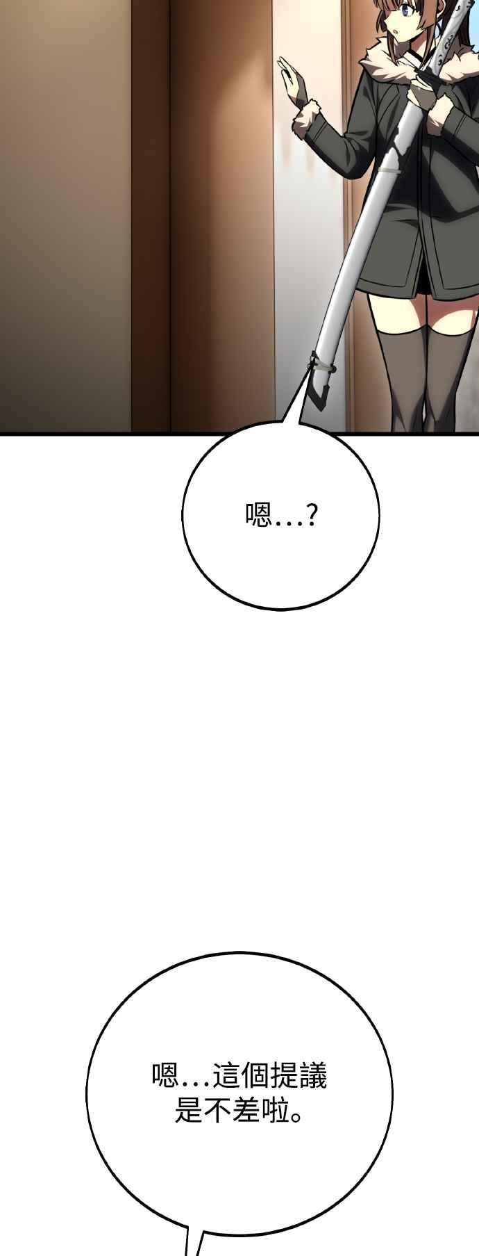 《我杀了学院玩家》第56话 第54页