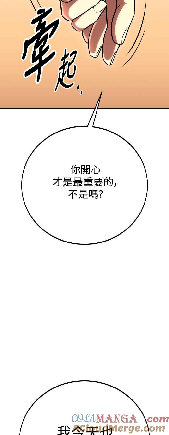《我杀了学院玩家》第56话 第125页