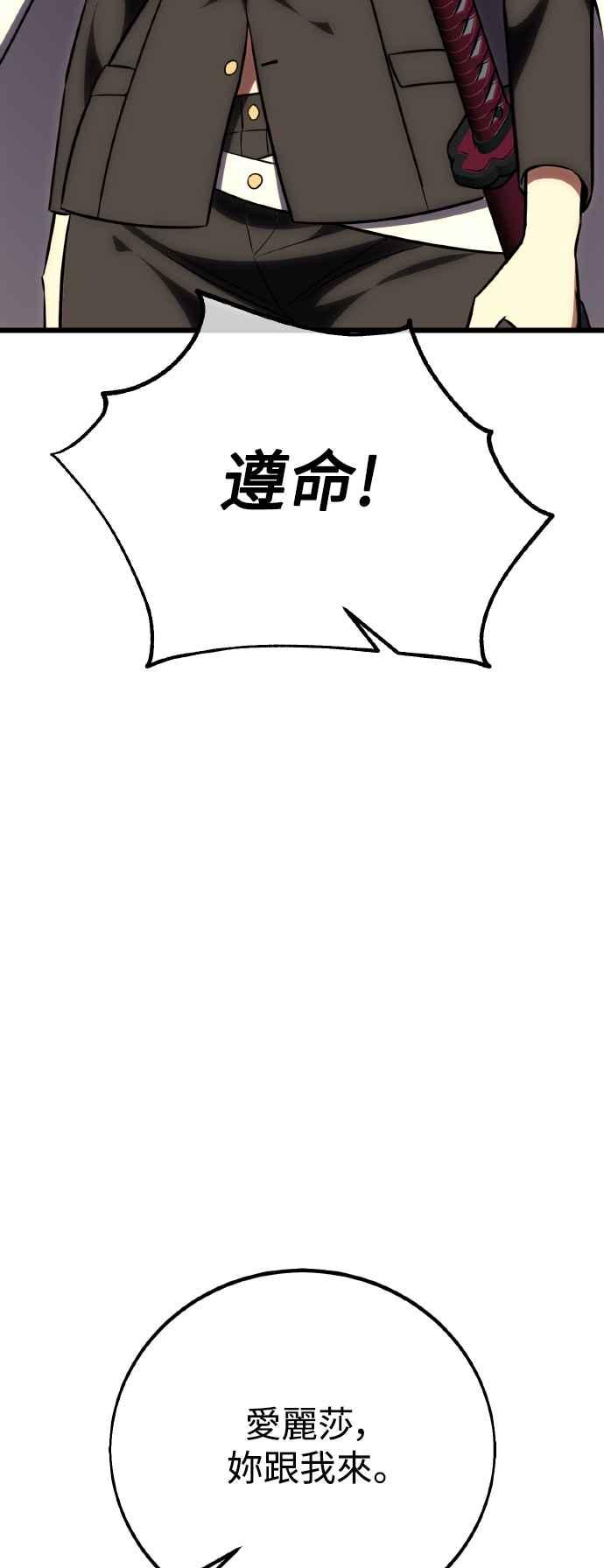 《我杀了学院玩家》第56话 第8页